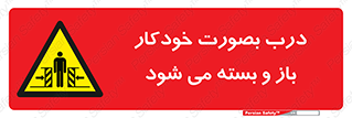  , اتوماتیک , به طور , خطر , 