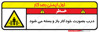  , اتوماتیک , به طور , خطر , 