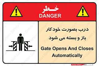 تابلوی ایمنی درب بصورت خودکار باز و بسته می شود – طرح 11379