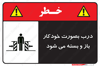  , اتوماتیک , به طور , خطر , 