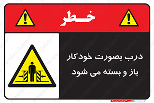  , اتوماتیک , به طور , خطر , 