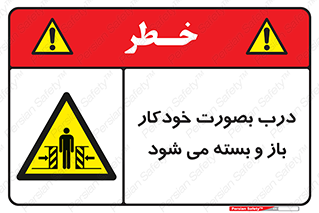  , اتوماتیک , به طور , خطر , 