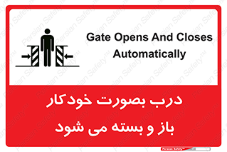 تابلوی ایمنی درب بصورت خودکار باز و بسته می شود – طرح 11379