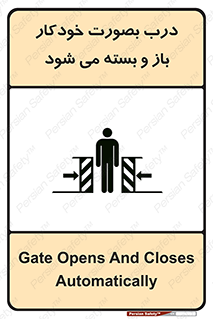 تابلوی ایمنی درب بصورت خودکار باز و بسته می شود – طرح 11379