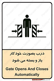 تابلوی ایمنی درب بصورت خودکار باز و بسته می شود – طرح 11379