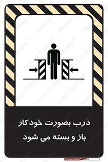 تابلوی ایمنی درب بصورت خودکار باز و بسته می شود – طرح 11379