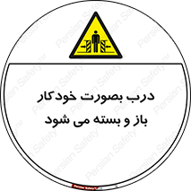  , اتوماتیک , به طور , خطر , 