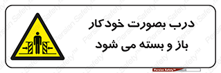  , اتوماتیک , به طور , خطر , 