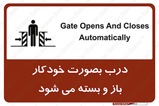 تابلوی ایمنی درب بصورت خودکار باز و بسته می شود – طرح 11379