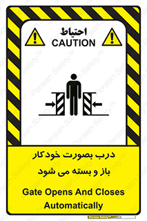 تابلوی ایمنی درب بصورت خودکار باز و بسته می شود – طرح 11379