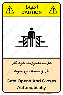 تابلوی ایمنی درب بصورت خودکار باز و بسته می شود – طرح 11379
