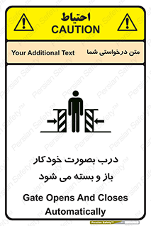 تابلوی ایمنی درب بصورت خودکار باز و بسته می شود – طرح 11379