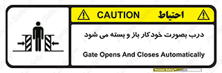 تابلوی ایمنی درب بصورت خودکار باز و بسته می شود – طرح 11379