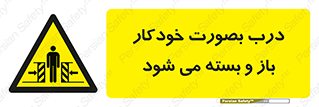  , اتوماتیک , به طور , خطر , 