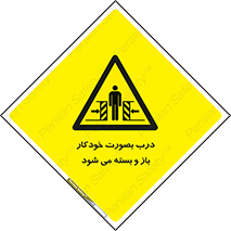  , اتوماتیک , به طور , خطر , 