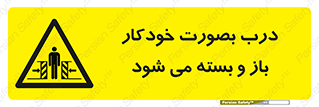  , اتوماتیک , به طور , خطر , 