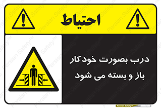  , اتوماتیک , به طور , خطر , 
