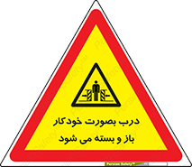  , اتوماتیک , به طور , خطر , 