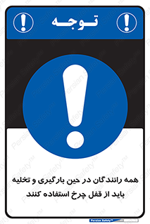  , ترمز , دستی , بار زدن , خالی کردن , 