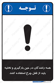  , ترمز , دستی , بار زدن , خالی کردن , 