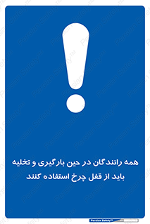  , ترمز , دستی , بار زدن , خالی کردن , 