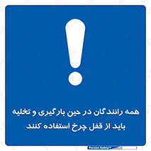  , ترمز , دستی , بار زدن , خالی کردن , 