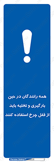  , ترمز , دستی , بار زدن , خالی کردن , 