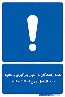  , ترمز , دستی , بار زدن , خالی کردن , 