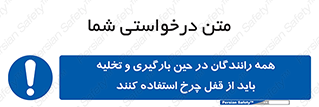  , ترمز , دستی , بار زدن , خالی کردن , 