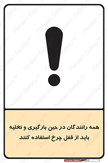  , ترمز , دستی , بار زدن , خالی کردن , 