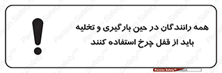  , ترمز , دستی , بار زدن , خالی کردن , 