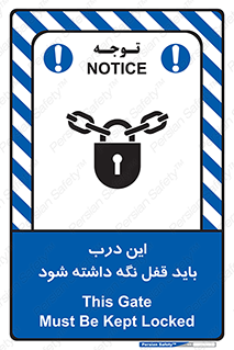 تابلوی ایمنی این درب باید قفل نگه داشته شود – طرح 11382