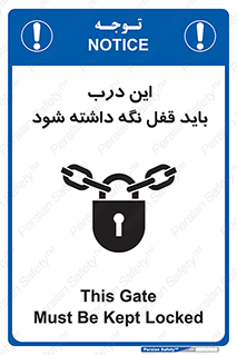 تابلوی ایمنی این درب باید قفل نگه داشته شود – طرح 11382