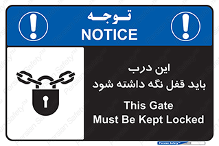 تابلوی ایمنی این درب باید قفل نگه داشته شود – طرح 11382