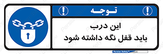  , بسته , ورودی , بماند , 