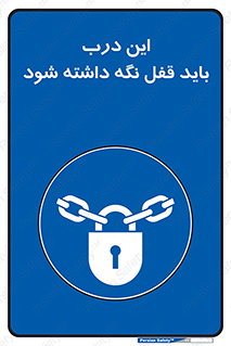  , بسته , ورودی , بماند , 