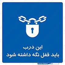  , بسته , ورودی , بماند , 