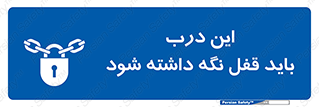  , بسته , ورودی , بماند , 