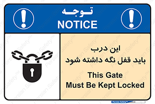 تابلوی ایمنی این درب باید قفل نگه داشته شود – طرح 11382