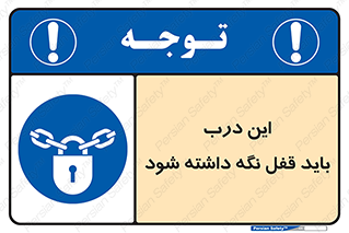 , بسته , ورودی , بماند , 