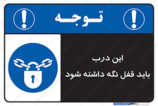  , بسته , ورودی , بماند , 