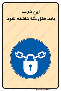  , بسته , ورودی , بماند , 
