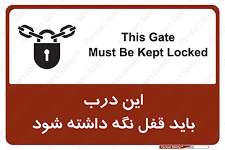 تابلوی ایمنی این درب باید قفل نگه داشته شود – طرح 11382