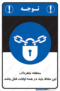  , محدوده , خطر , محافظ , بسته , همیشه , 