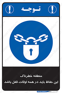  , محدوده , خطر , محافظ , بسته , همیشه , 