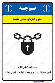  , محدوده , خطر , محافظ , بسته , همیشه , 