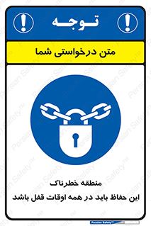  , محدوده , خطر , محافظ , بسته , همیشه , 
