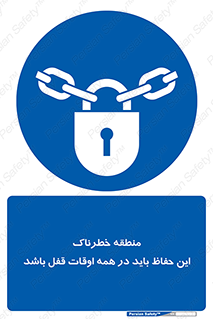  , محدوده , خطر , محافظ , بسته , همیشه , 