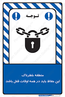  , محدوده , خطر , محافظ , بسته , همیشه , 
