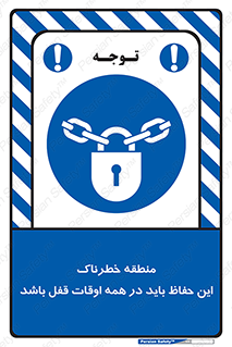  , محدوده , خطر , محافظ , بسته , همیشه , 